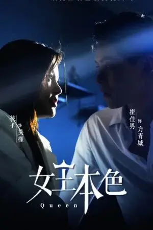 Bản Chất Nữ Hoàng Bản Chất Nữ Hoàng