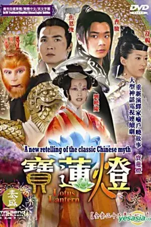 Bảo Liên Đăng Bảo Liên Đăng