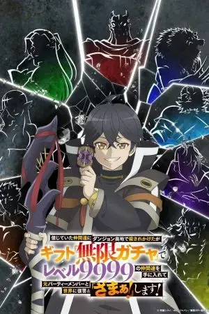 Bị phản bội nơi sâu thẳm hầm ngục, nhưng nhờ thiên phú “Vô Hạn Gacha”, tôi chiêu mộ các đồng đội cấp 9999 để trả thù các đồng đội cũ và cả thế giới! Đáng đời chúng! Bị phản bội nơi sâu thẳm hầm ngục, nhưng nhờ thiên phú “Vô Hạn Gacha”, tôi chiêu mộ các đồng đội cấp 9999 để trả thù các đồng đội cũ và cả thế giới! Đáng đời chúng!