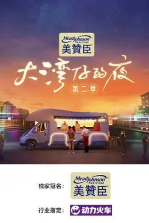 Đêm Ở Vịnh Lớn S2 Đêm Ở Vịnh Lớn S2