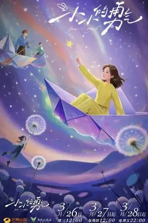 Dũng Khí Nho Nhỏ Dũng Khí Nho Nhỏ