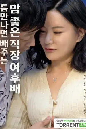 Em Gái Ngoan Ở Công Ty Em Gái Ngoan Ở Công Ty