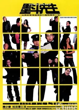 Escape from Hong Kong island Escape from Hong Kong island