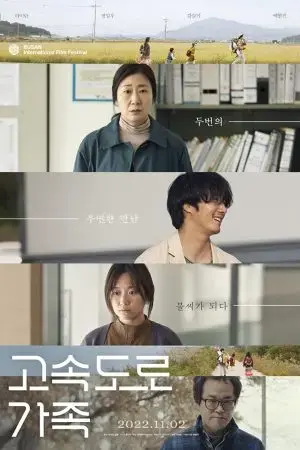 Gia đình cao tốc Gia đình cao tốc