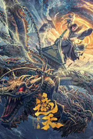 Già Thiên: Vùng Cấm Già Thiên: Vùng Cấm