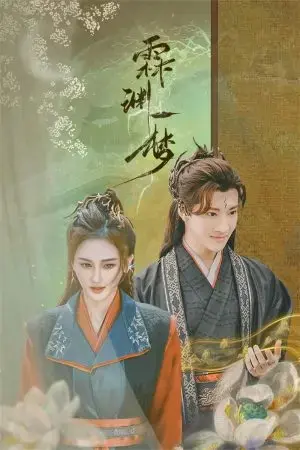 Giấc Mộng Lâm Uyên Giấc Mộng Lâm Uyên
