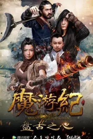 Ma Du Ký: Bàn Cổ Tim Ma Du Ký: Bàn Cổ Tim