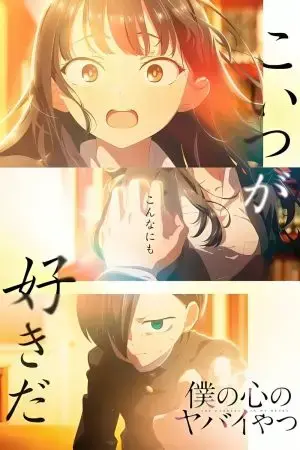 Mối Nguy Hiểm Trong Trái Tim Tôi (Phần 2) Mối Nguy Hiểm Trong Trái Tim Tôi (Phần 2)