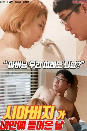 Ngày Tôi Gặp Bố Chồng Ngày Tôi Gặp Bố Chồng