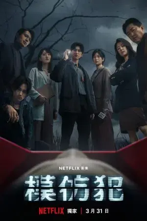 Sát Nhân Bắt Chước