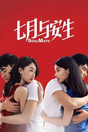 Thất Nguyệt Và An Sinh Thất Nguyệt Và An Sinh