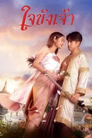 Trái Tim Giam Cầm Trái Tim Giam Cầm