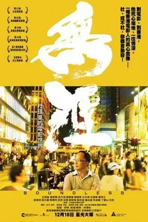 Vô biên: Thế giới phim ảnh của Johnnie To Vô biên: Thế giới phim ảnh của Johnnie To