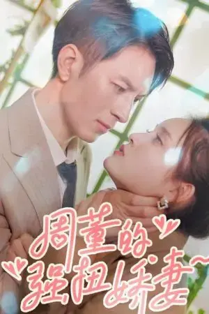 Vợ Nhỏ Của Tổng Giám Đốc